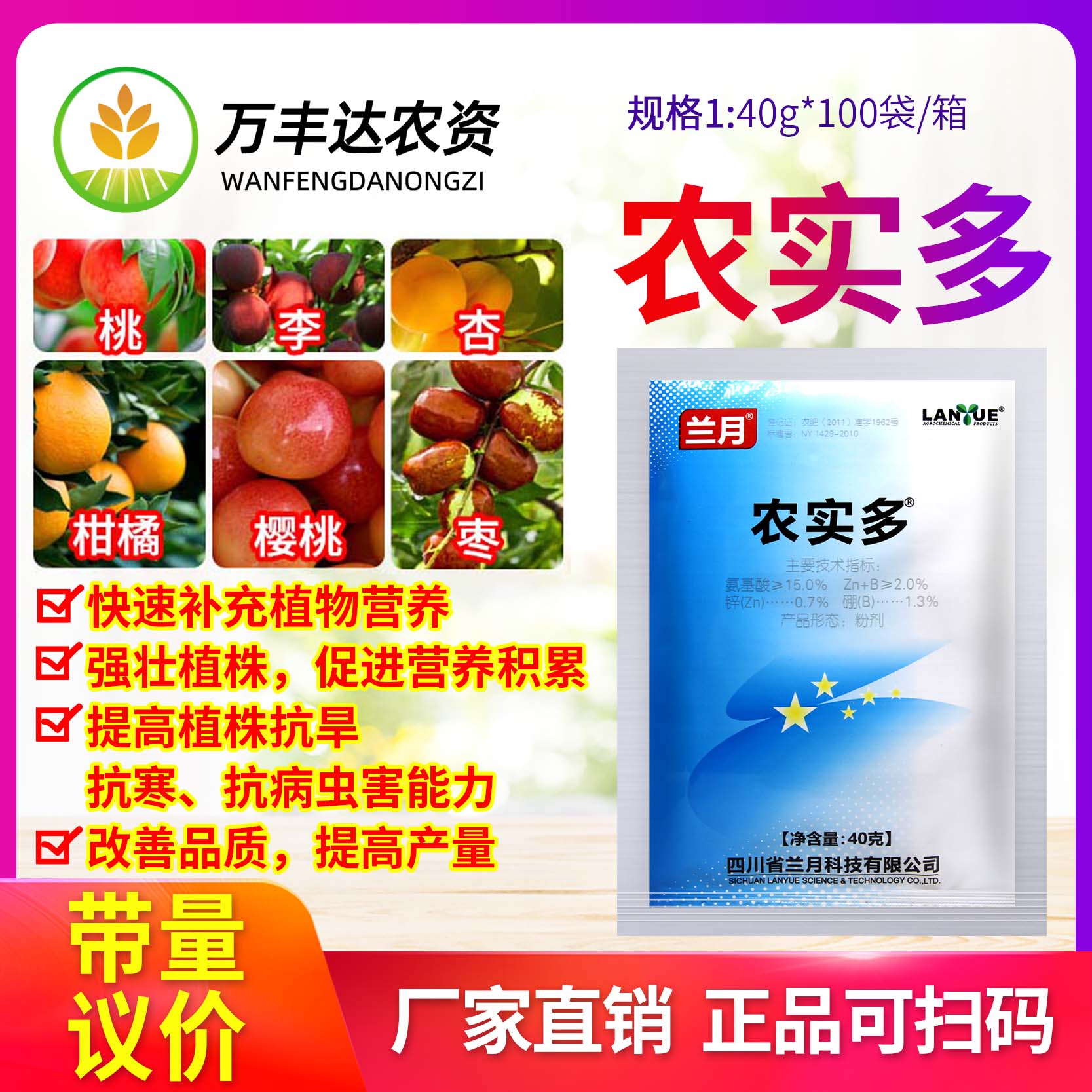 兰月农实多含氨基酸水溶肥料