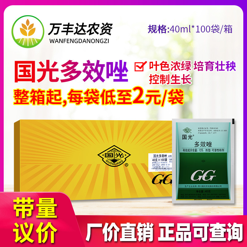 国光多效唑 果树植物花卉多肉矮化剂矮壮素控制生长调节剂40g整箱