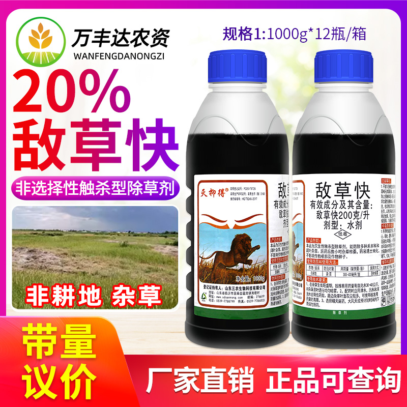 海沓敌草快除草烂根剂一扫光