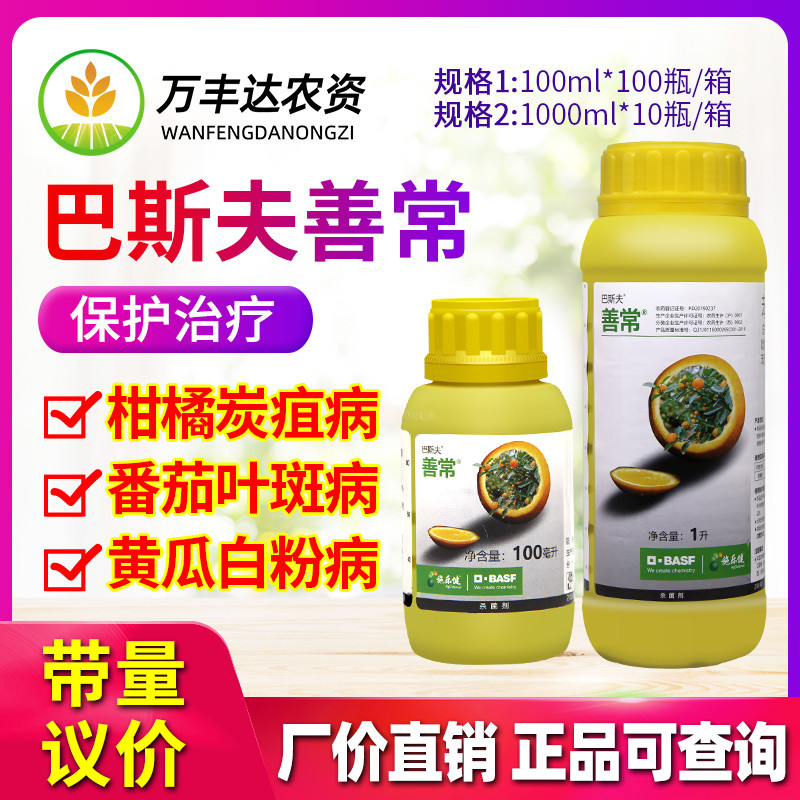 巴斯夫善常35%苯醚甲环唑