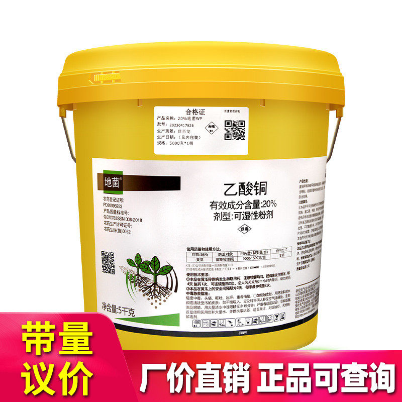 寿光双星 地菌20%乙酸铜蔬菜黄瓜苗期猝倒病可湿性粉剂专用杀菌剂