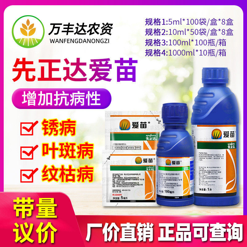 先正达爱苗苯醚甲环唑丙环唑水稻纹枯病大豆锈病叶斑病杀菌剂农药