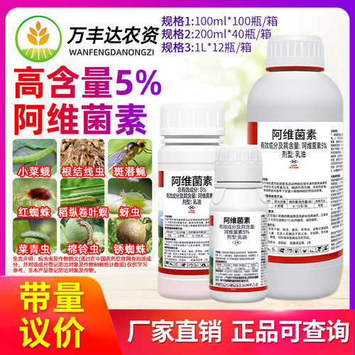 5%阿维菌素蔬菜甘蓝菜蛾乐壮丰专用农药胃毒触杀强渗透杀虫剂