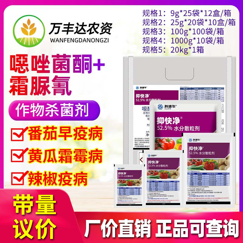 杜邦 科迪华抑快净恶唑菌酮霜脲氰葡萄黄瓜晚疫霜霉病农药杀菌剂
