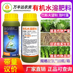 德国巴斯夫望秋泡叶藻有机水溶肥果树蔬菜增产促根补锌叶面肥