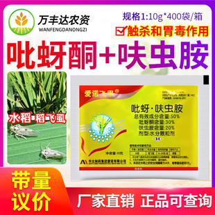 50%吡蚜酮呋虫胺水稻稻飞虱白粉虱绿叶蝉蚜虫爱诺飞甲农药杀虫剂