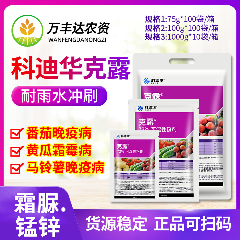 美国杜邦 杜邦克露 霜脲锰锌葡萄霜霉病早晚疫病根腐农药杀菌剂