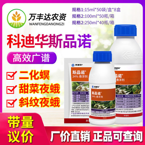 斯品诺乙多甲氧虫卷叶螟杀虫剂