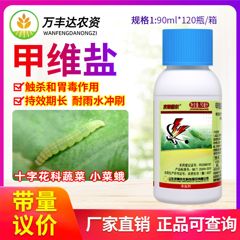 京博保尔 2.3%甲维盐 水稻玉米螟蔬菜青虫钻心虫小菜蛾农药杀虫剂图片