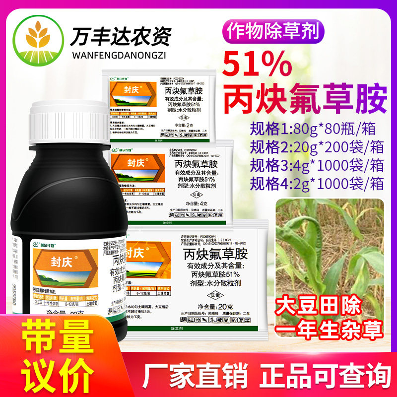 利尔封庆丙炔氟草胺大豆除草剂图片
