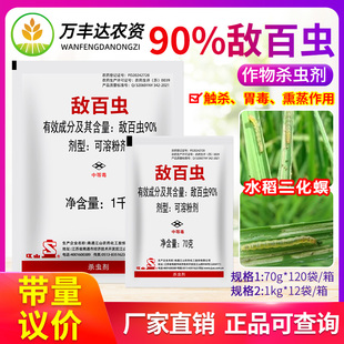 南通江山90%敌百虫白菜甘蓝花菜菜青虫十字花科蔬菜农药杀虫剂