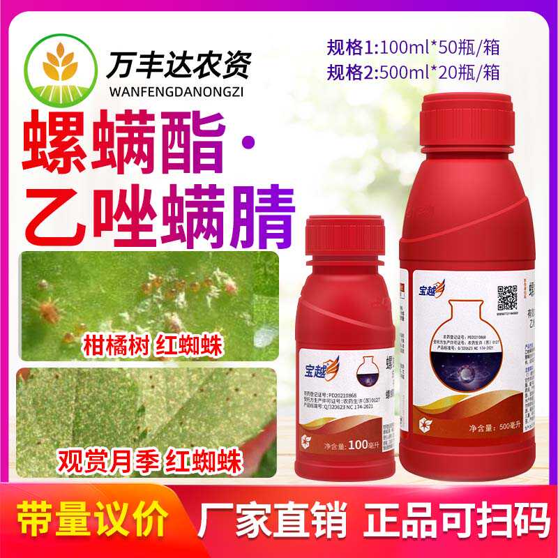 红蜘蛛月季柑橘杀螨剂中化宝越