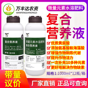 美盛复合营养液锌硼铁肥氨基酸黄腐酸海藻酸补素水溶叶面肥料