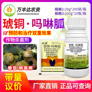 绿亨剑展25%琥胶肥酸铜盐酸吗啉胍番茄西红柿病毒病农药杀菌剂