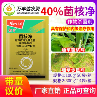 江西禾益贺青40%菌核净烟草蔬菜赤星病菌核病灰霉病农药杀菌剂