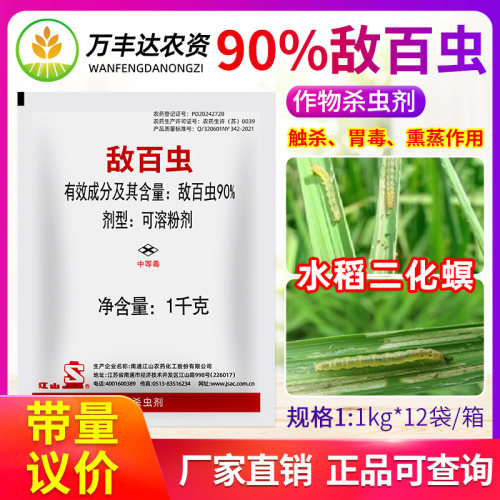 南通江山90%敌百虫白菜甘蓝花菜菜青虫十字花科蔬菜农药杀虫剂
