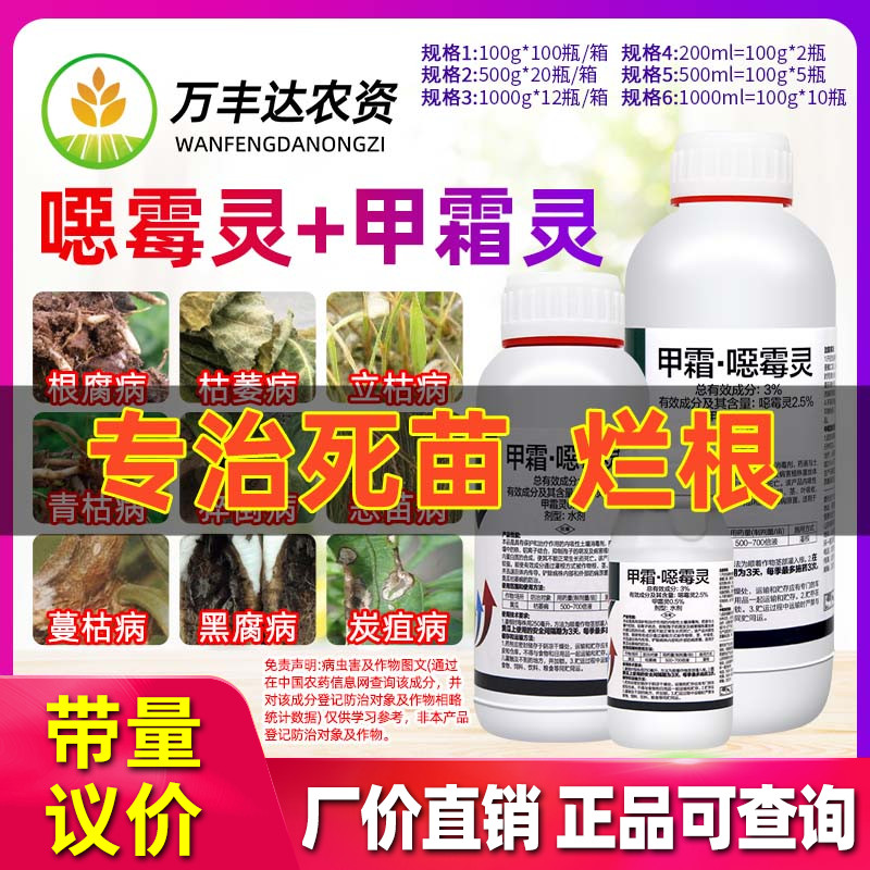 甲霜恶霉灵兰花专用土壤杀菌剂