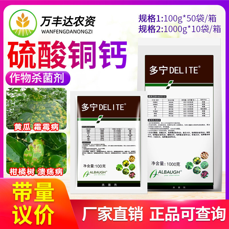 龙灯多宁77%硫酸铜钙柑橘溃疡病疮痂病腐烂病霜霉病杀菌剂100g