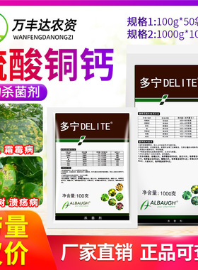 龙灯多宁77%硫酸铜钙柑橘溃疡病疮痂病腐烂病霜霉病杀菌剂100g