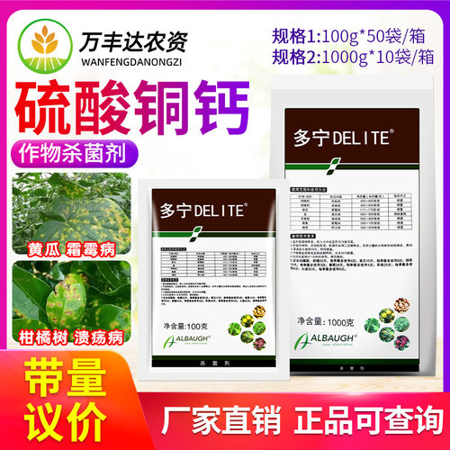 龙灯多宁硫酸铜钙霜霉病杀菌剂