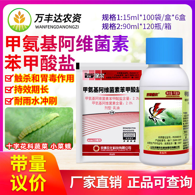 甲维盐水稻玉米螟钻心虫小菜蛾图片