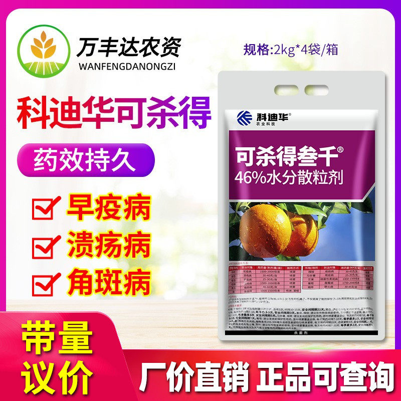 美国杜邦 可杀得3000 三千 叁仟 氢氧化铜 细菌农药杀菌剂 100克