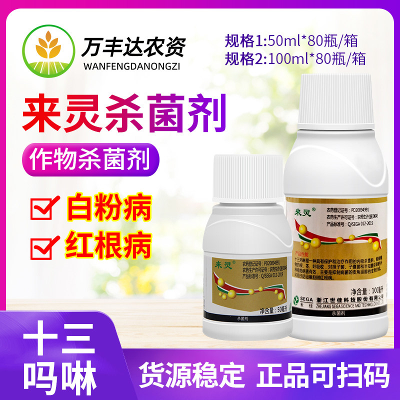世佳来灵 86%十三吗啉草莓白粉病专用橡胶红根病炭疽病农药杀菌剂