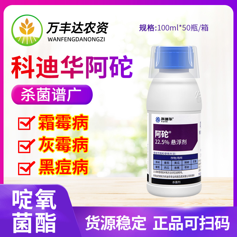 杜邦 阿砣 葡萄灰霉病黑星病黑痘病蔓枯病蔬菜农药杀菌剂500ml