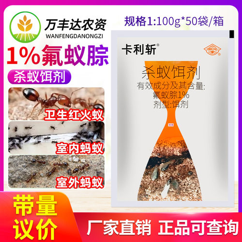 国光卡利斩1%杀蚁饵剂氟蚁腙室内室外家用诱杀蚂蚁红火蚁杀虫剂