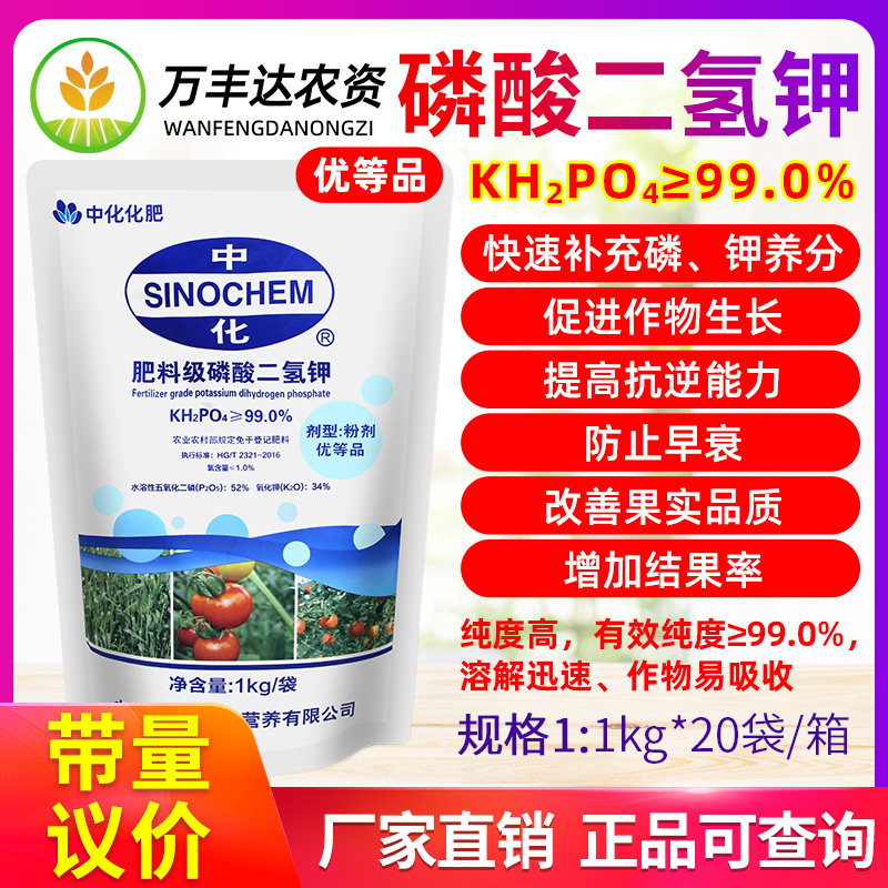 中化磷酸二氢钾蔬菜瓜果树花卉花肥通用肥钾肥磷肥促生长叶面肥料