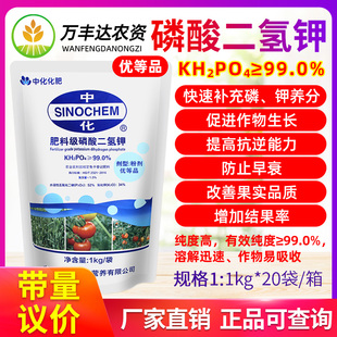 中化磷酸二氢钾蔬菜瓜果树花卉花肥通用肥钾肥磷肥促生长叶面肥料