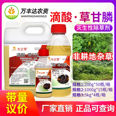 32%滴酸草甘膦非耕地杂草灭生性除草烂根剂草甘磷龙记雷除草剂