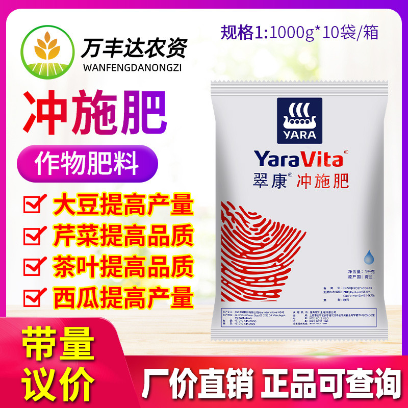 雅苒翠康微量元素冲施肥营养水溶