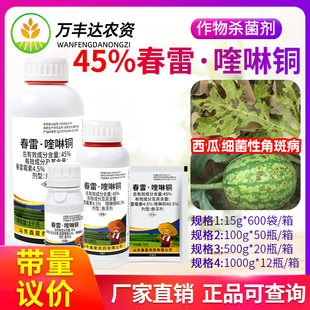 鑫星45%春雷霉素喹啉铜西瓜细菌性角斑病柑橘溃疡防治农药杀菌剂