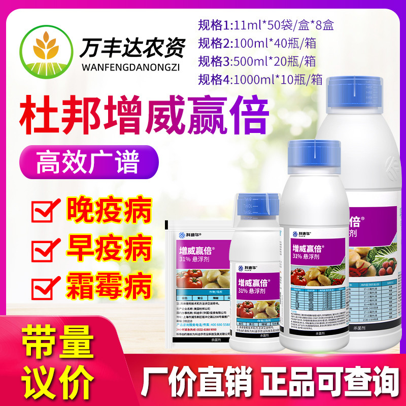 杜邦增威赢倍噁酮·氟噻唑杀菌剂图片