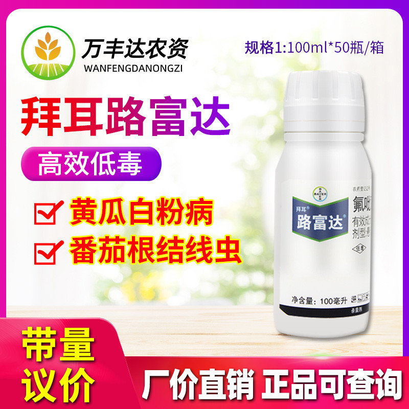 农药杀菌剂拜耳氟吡菌酰胺