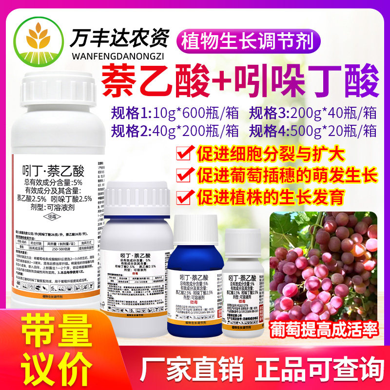 5%吲哚丁酸萘乙酸葡萄果树促生根提高成活率益昇根植物生长调节剂