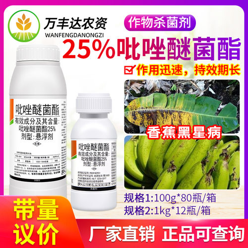 国光25%吡唑醚菌酯茵脂香蕉黑星病白粉病锈病灰霉病农药杀菌剂