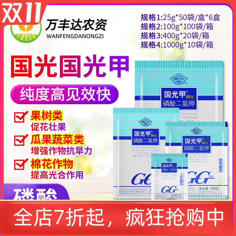 国光钾国光甲磷酸二氢钾蔬菜家用花卉花肥果树肥碳酸水溶叶面肥料