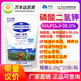 先正达中化磷酸二氢钾蔬菜瓜果树花卉花肥通用肥钾肥磷肥叶面肥料