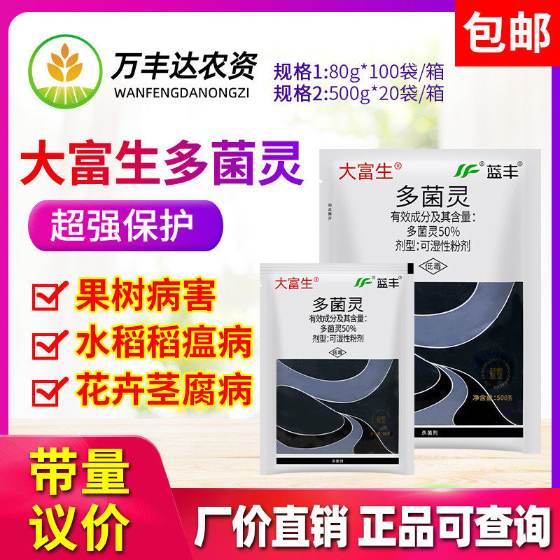 大富生多菌灵园艺多肉杀菌剂农药图片