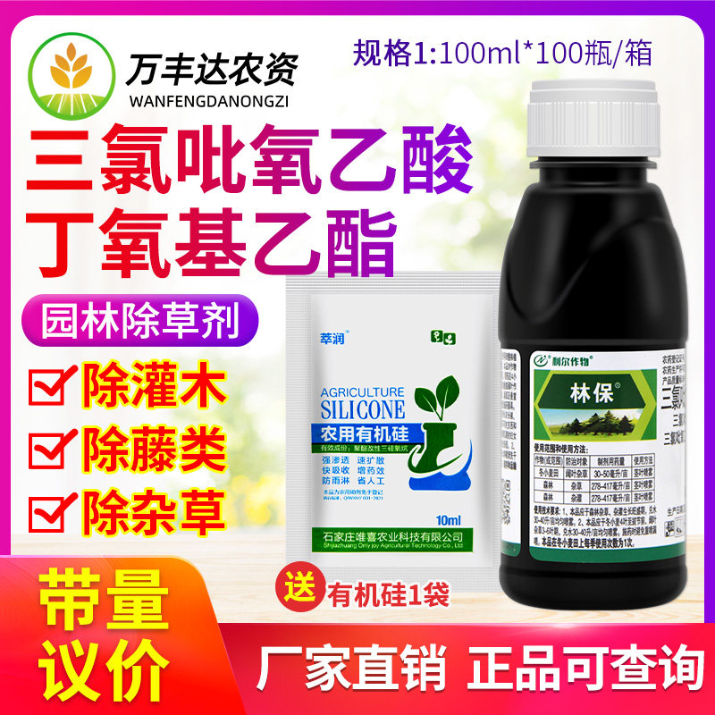 屠灌林保 三氯吡氧乙酸除灌木乔木除藤蔓阔叶杂草园林专用除草剂,农用物资,除草剂,淘宝优惠券,粉丝福利购,淘宝优惠卷
