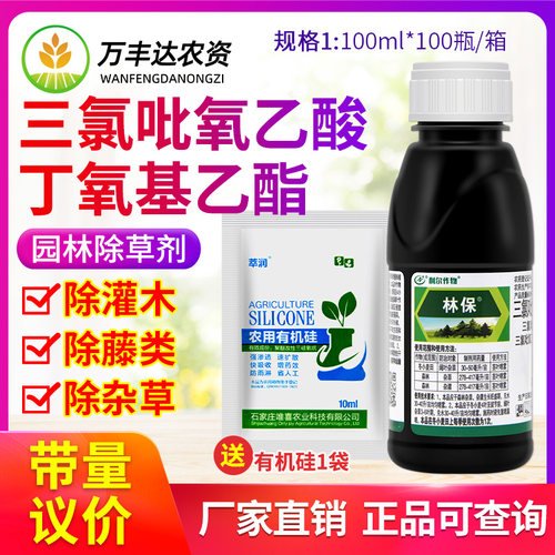 屠灌林保烂根灌木除草剂