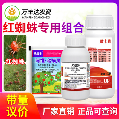 红蜘蛛专用药爱卡螨金满枝阿维哒螨灵联苯肼酯乙螨唑杀虫杀螨组合