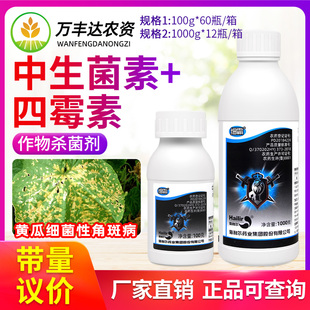 2%中生菌素四霉素黄瓜细菌性角斑病梧宁霉素海利尔细霸农药杀菌剂