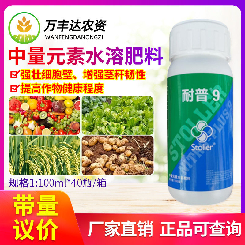 科迪华世多乐耐普9氮钙镁中量元素水溶肥叶面肥马铃薯葱姜蒜抗旱