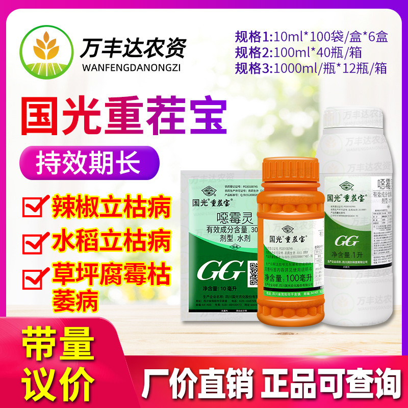 国光恶霉灵枯萎土壤农药杀菌剂