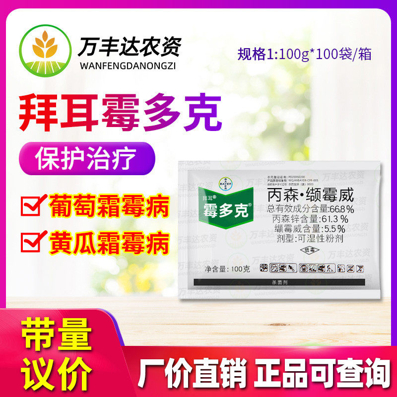 德国拜耳 霉多克 66.8%丙森缬霉威 黄瓜葡萄霜霉病农药杀菌剂100g