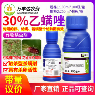 先正达 英卡30%乙螨唑柑橘花椒树红蜘蛛二斑叶螨茶黄螨杀虫杀螨剂