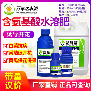 先正达益施帮氨基酸水溶肥大量元素冲施肥大棚叶面肥料增产专用肥